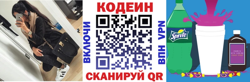 Кодеин Purple Drank закладки Заволжск